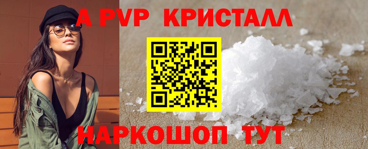 А ПВП кристаллы Тавда