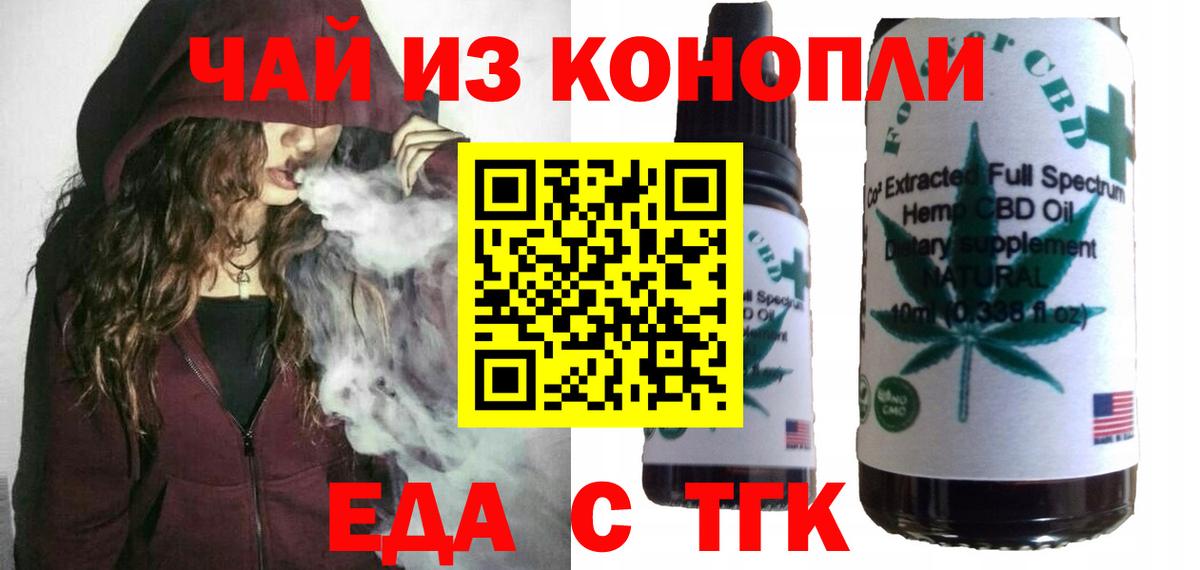 Еда ТГК марихуана  Вход с VPN  Тавда 