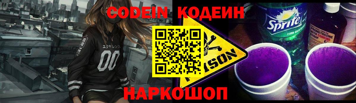 Кодеин Purple Drank  Вход с VPN  Кодеин Purple Drank  Тавда 