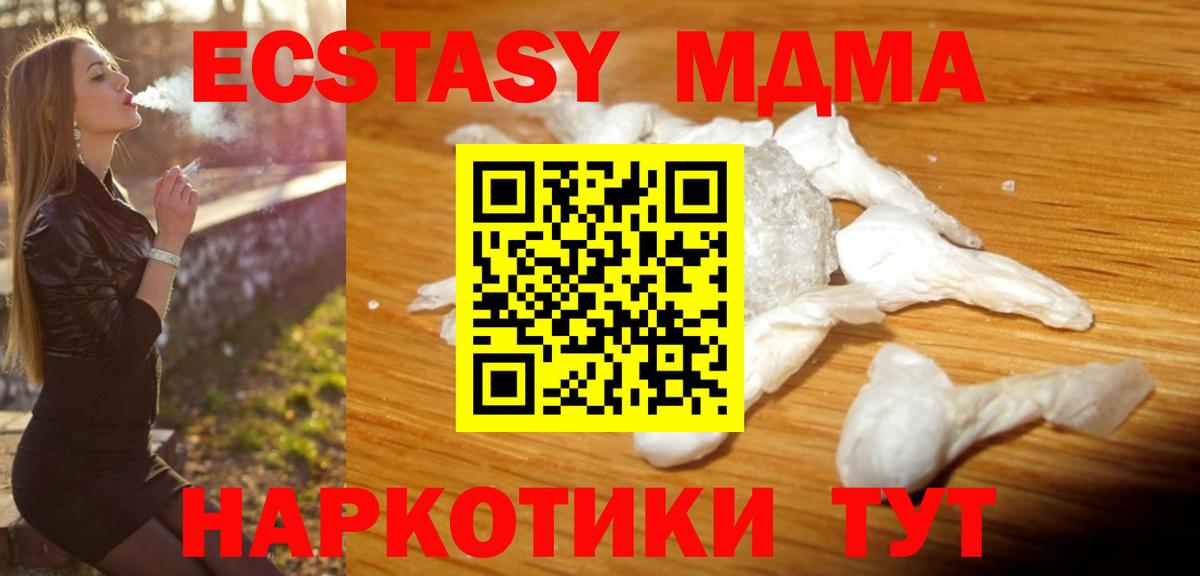 MDMA молли  МДМА молли  Вход с VPN  Тавда 
