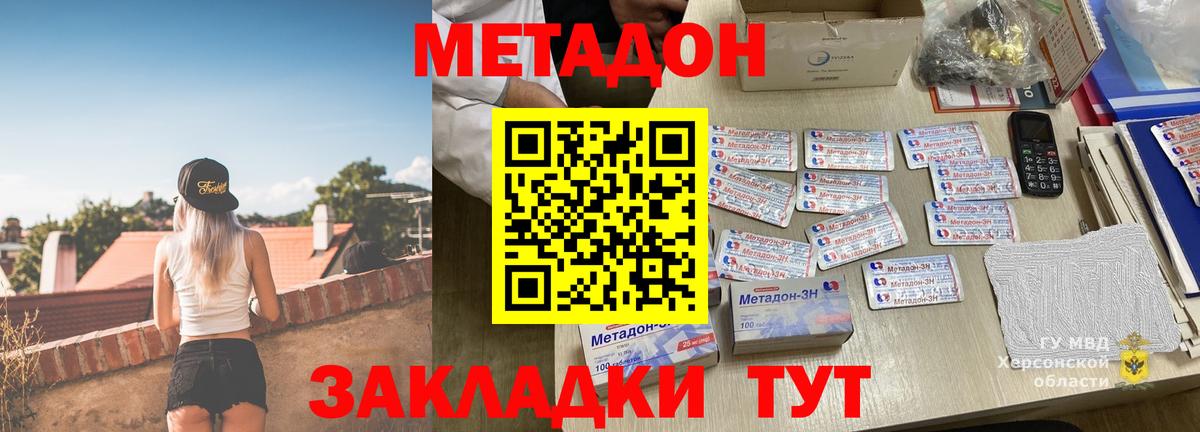 МЕТАДОН methadone Тавда